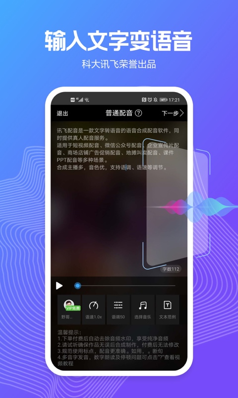 讯飞配音v1.9.47截图1