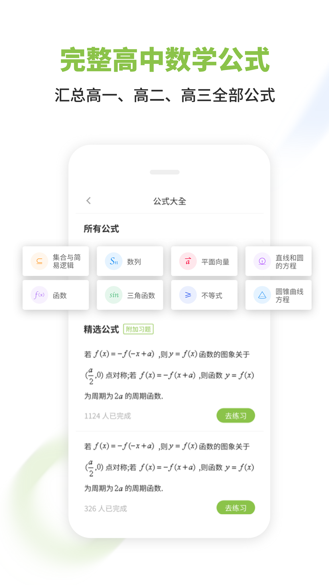 高中数学v2.6.1截图3