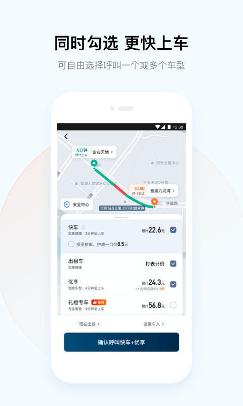 滴滴出行v6.0.0截图2