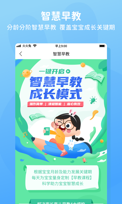 火火兔v4.4.1截图4