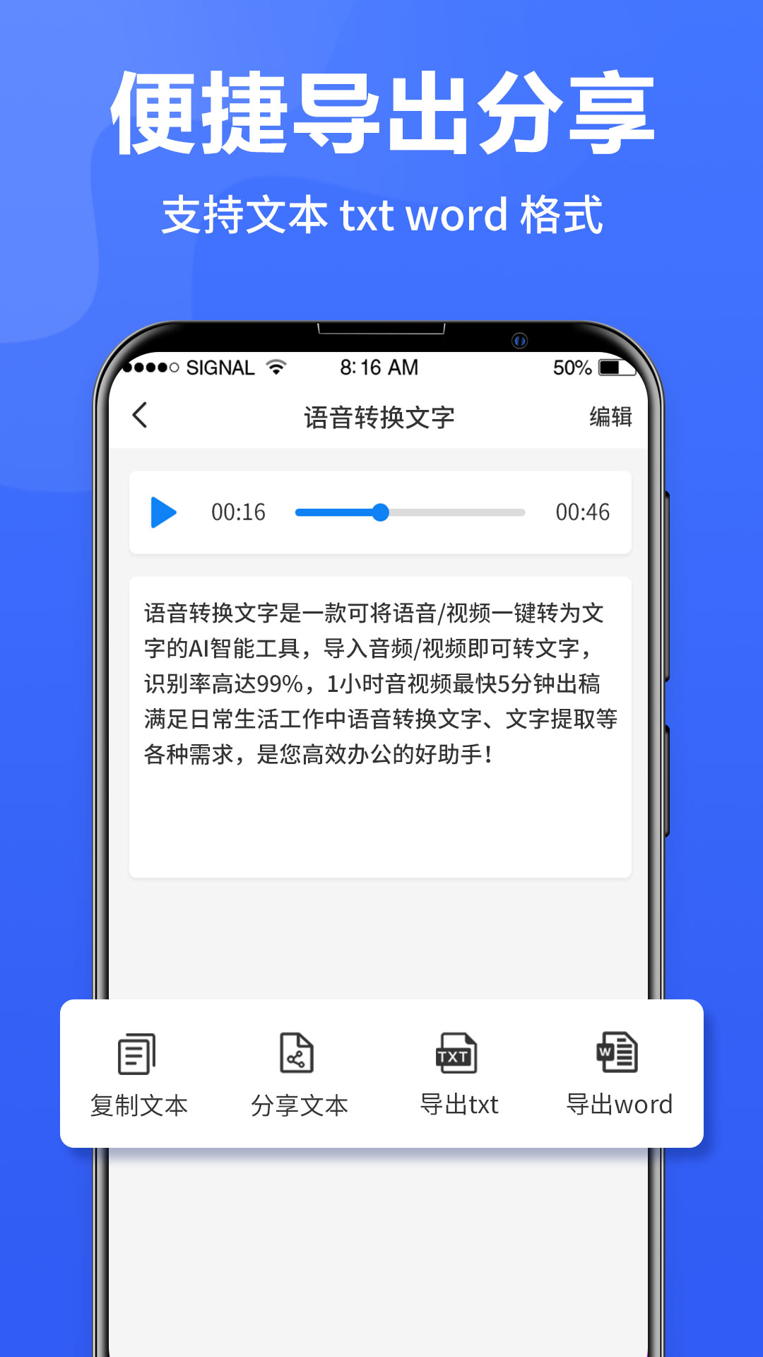 语音转换文字v3.6.0截图5