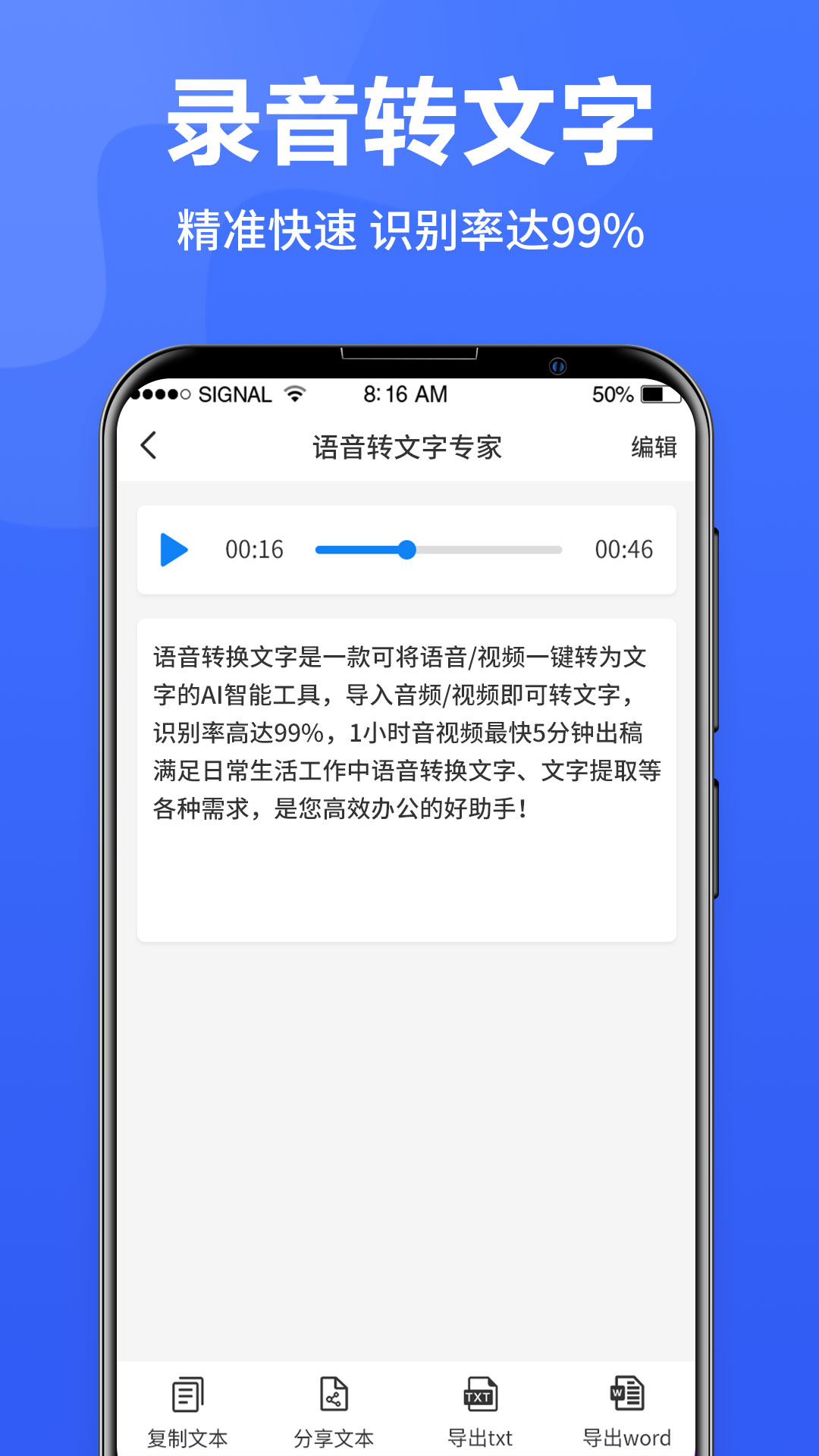 语音转换文字v3.6.0截图2