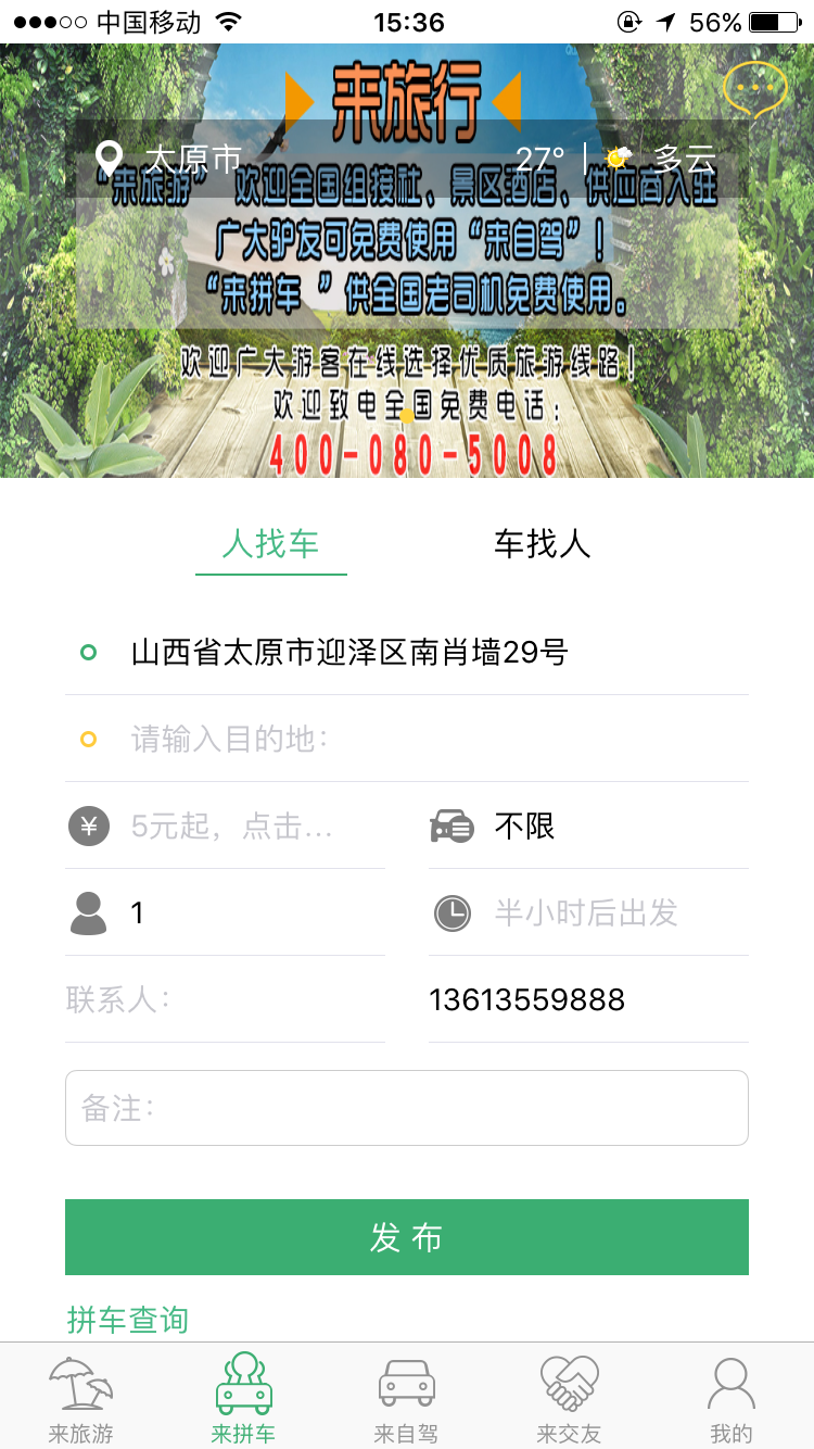 来旅行v5.3.0截图2