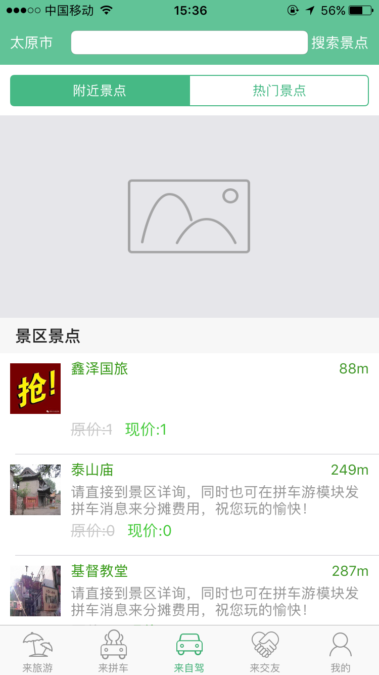 来旅行v5.3.0截图3