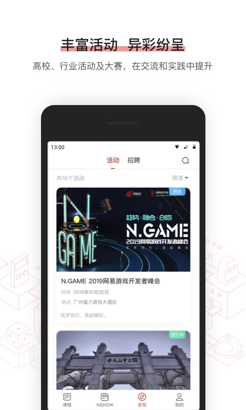 网易游戏学院v1.1.9截图4