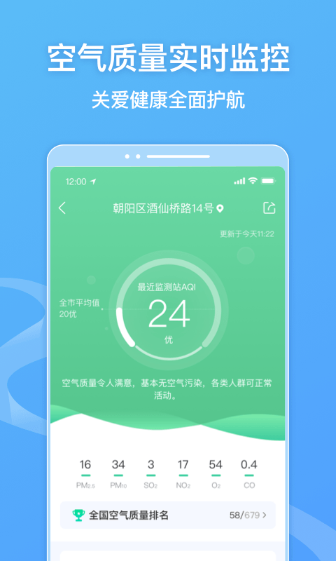 墨迹天气v8.0400.02截图3