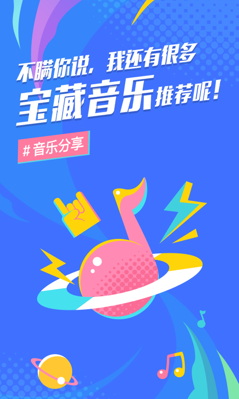 后声音乐v2.0.0截图1