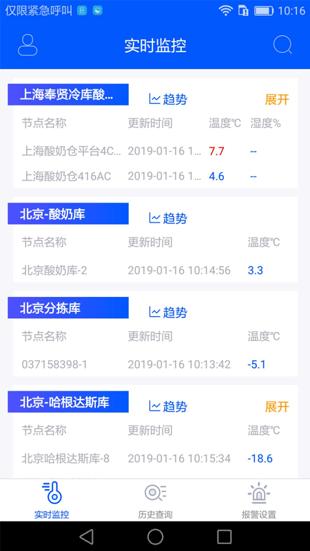 捷依冷库v2.8截图2