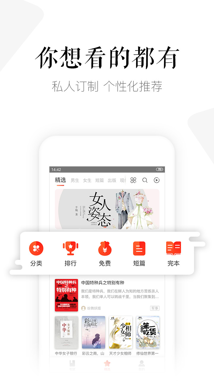 磨铁阅读v3.3.2.0713截图1