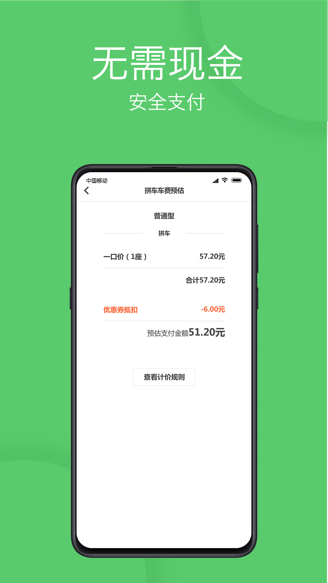 优e出行v2.0.2截图4