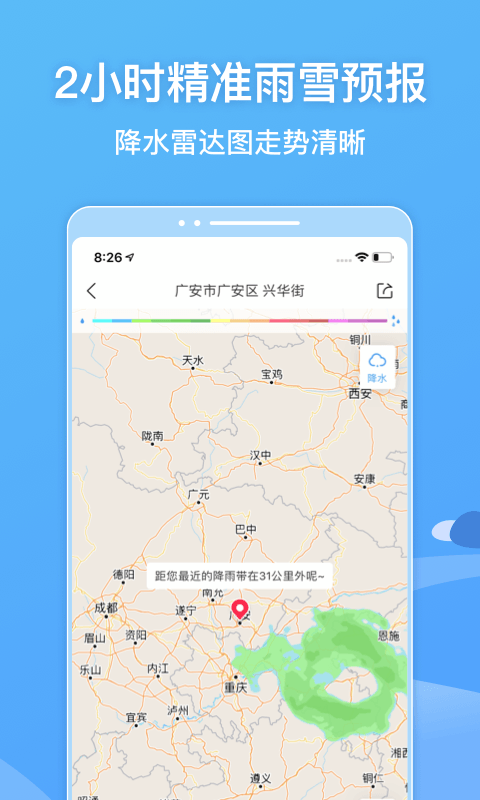 墨迹天气v8.0400.02截图4