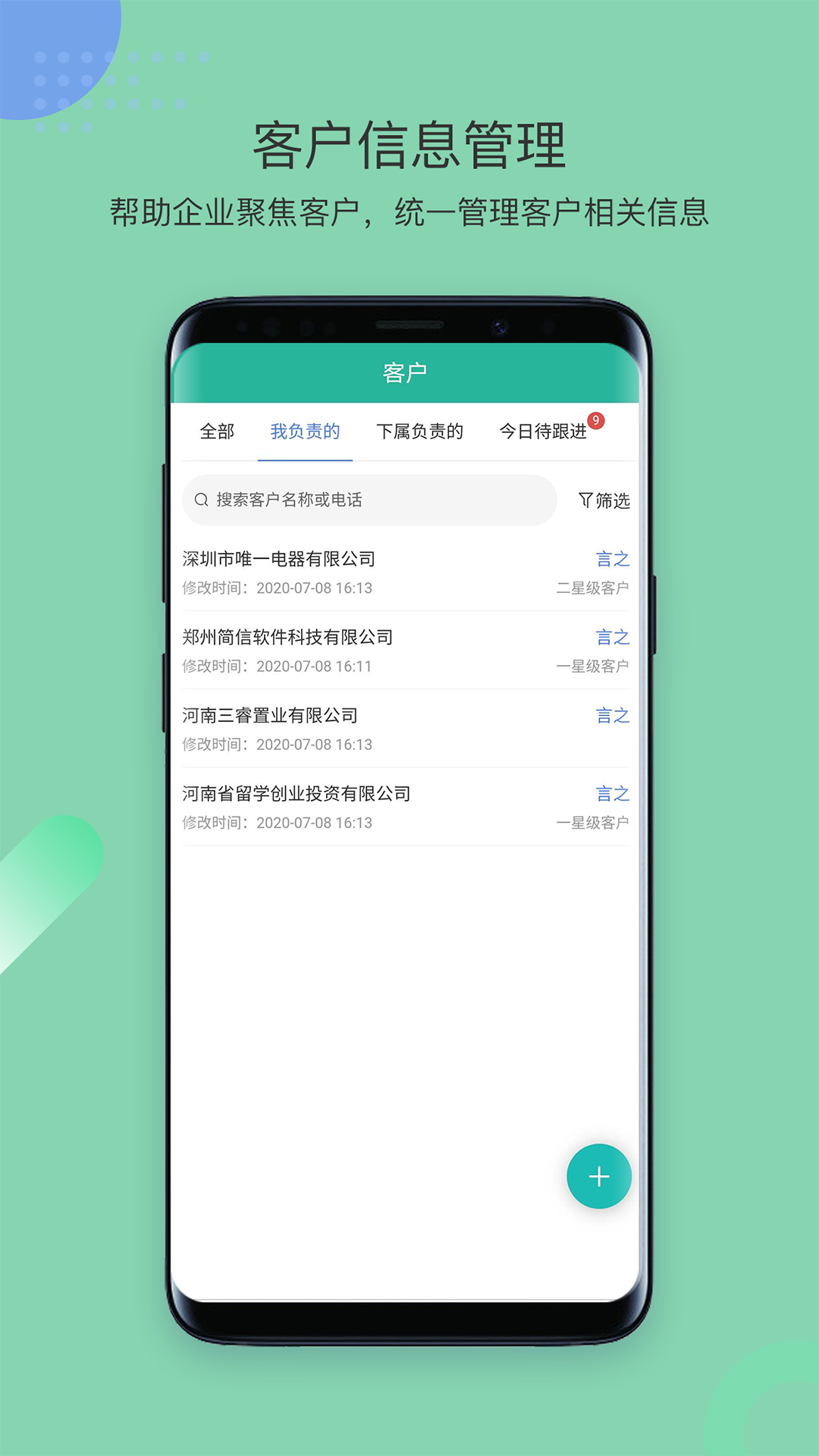 简信CRM v4v4.2.2截图1