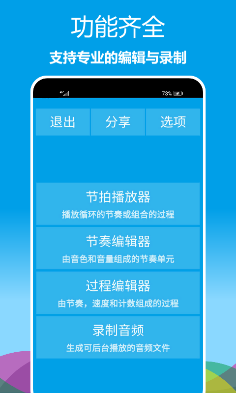 乐器节拍器v1.0.07截图1