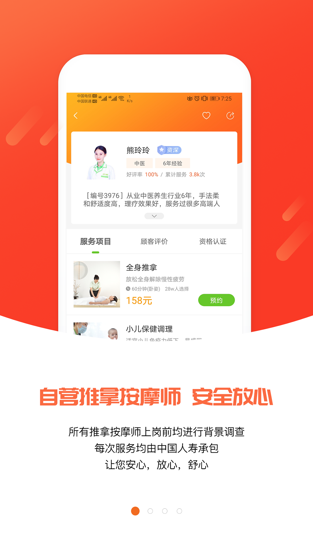 宜生到家v3.2.6截图1