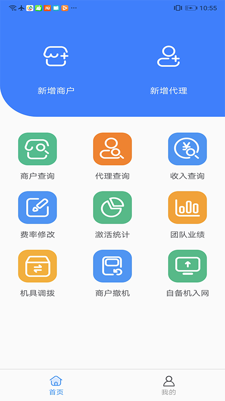 商户管家截图1