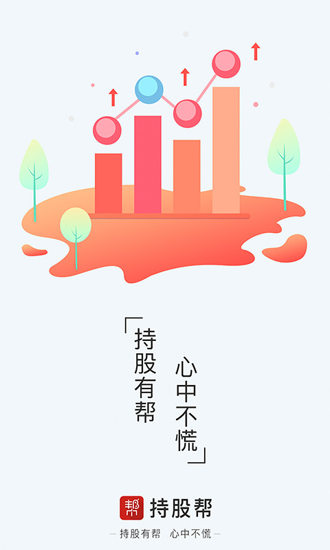 持股帮v7.6.4截图1