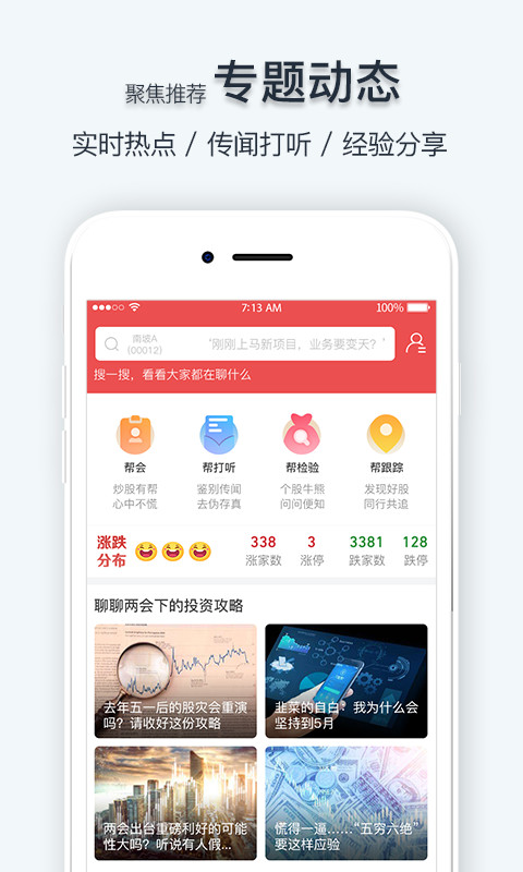 持股帮v7.6.4截图2