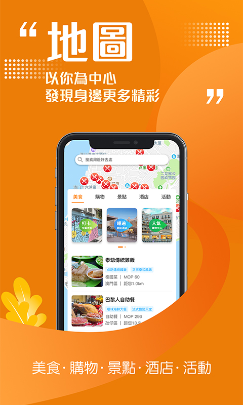 发现澳门v5.6.0截图4