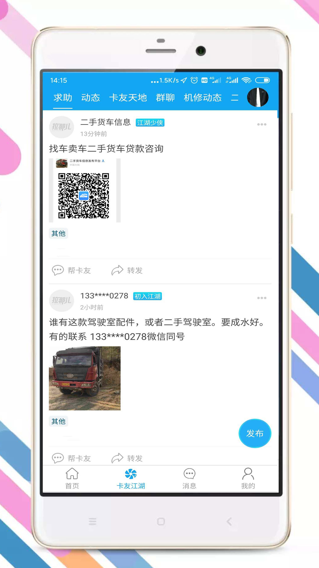 拉那儿v4.6.6截图3