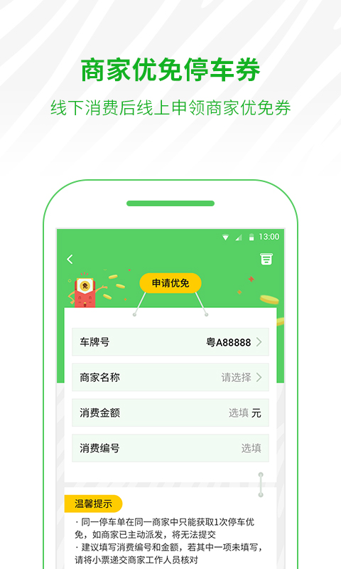 斑马停车截图3