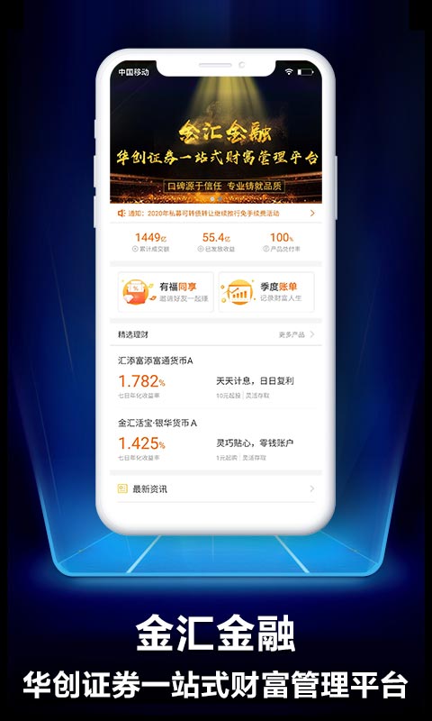 华创e智通v2.7.4截图3