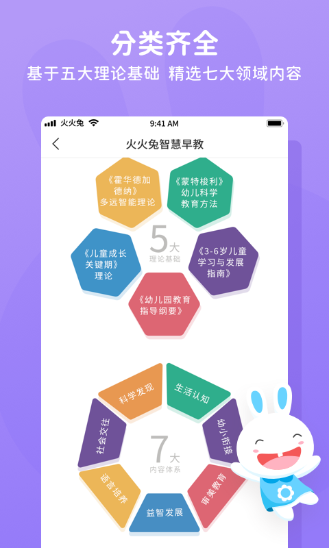 火火兔v4.4.1截图5