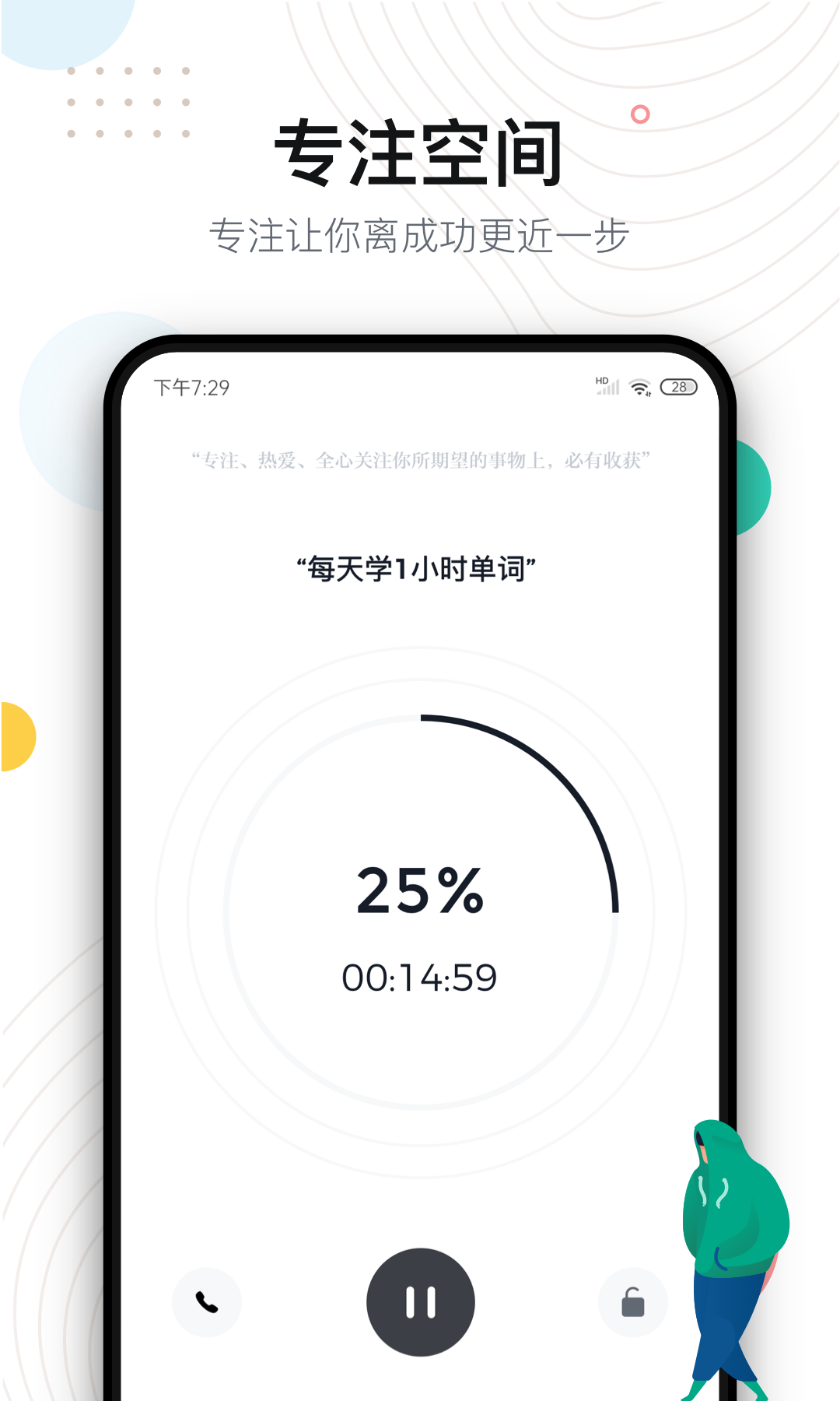 自律助手v1.0.1截图2