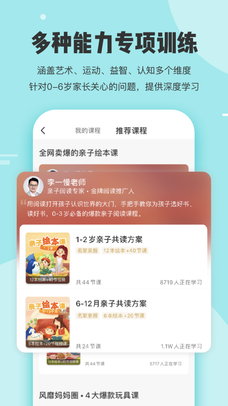 小步在家早教v4.80.1截图4