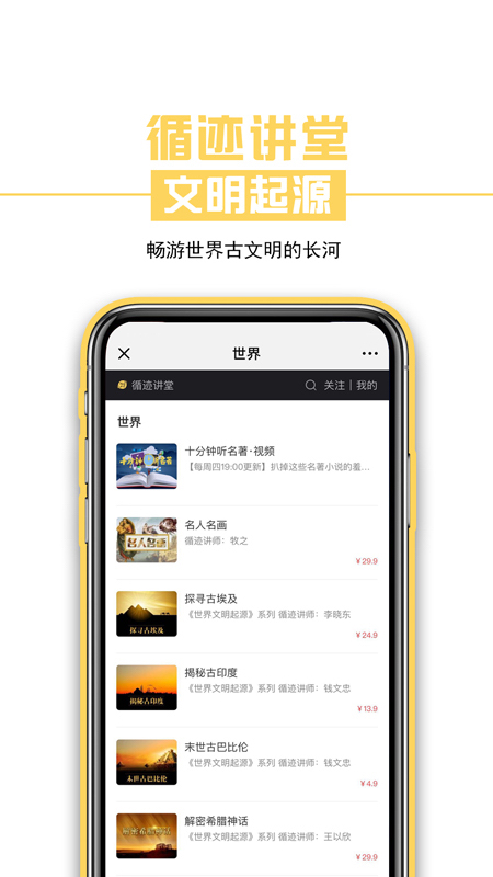 循迹讲堂v3.2.0截图4