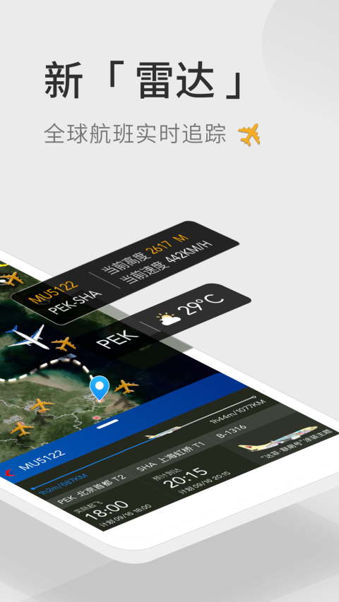 航班管家v7.8.4截图4