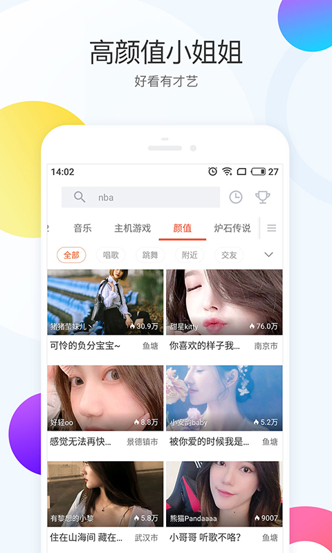 斗鱼极速版v2.8.1截图3