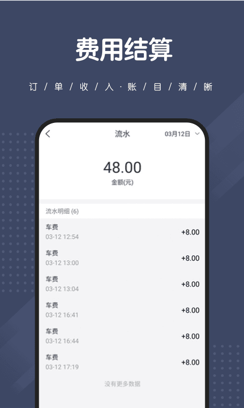 捎点宝司机端.v4.5.1截图4