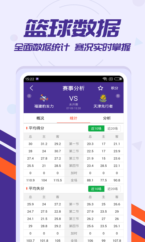 捷报比分v5.50截图4