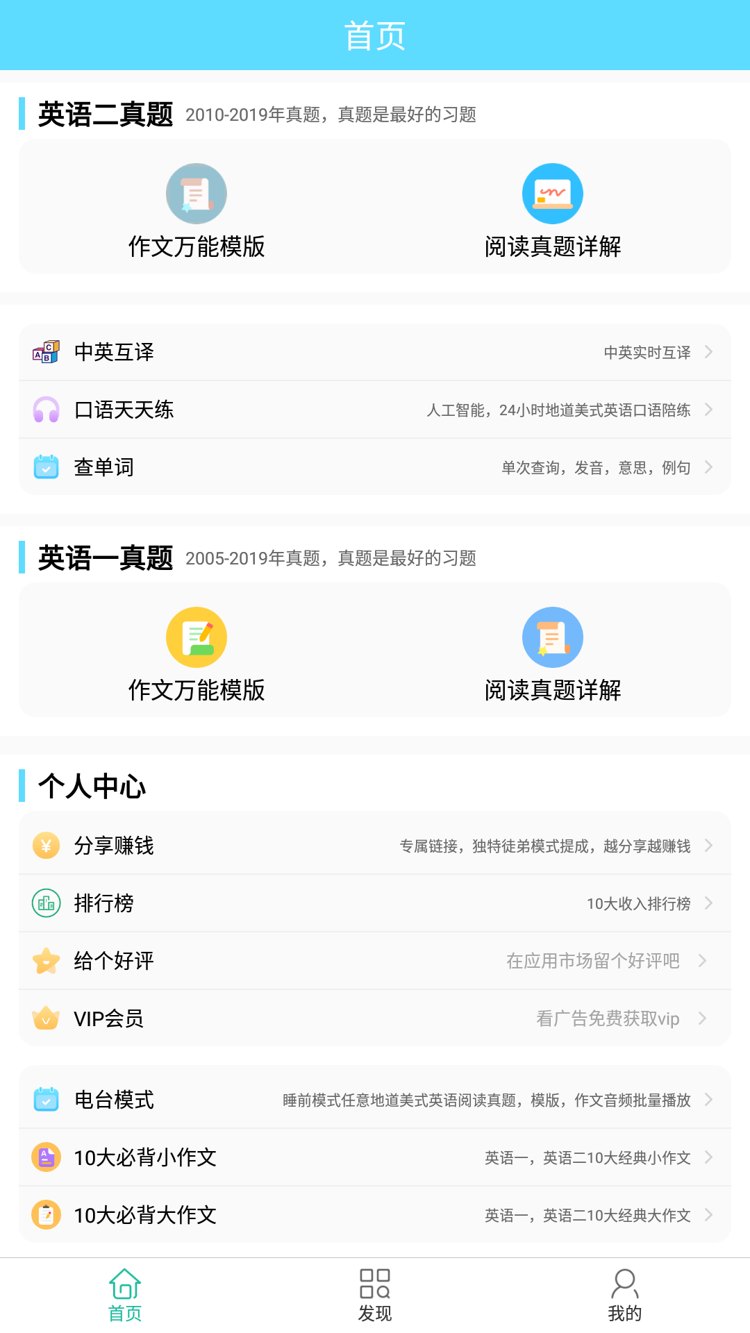 考研英语真题v1.0.200713截图1