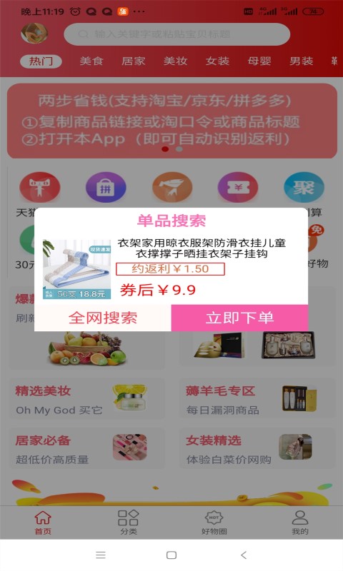 淘大度返利v1.0.5截图1