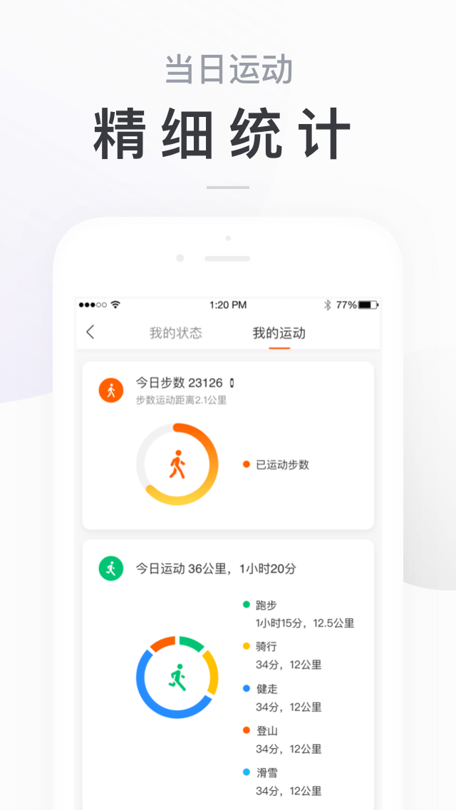 小米运动v4.3.0截图5