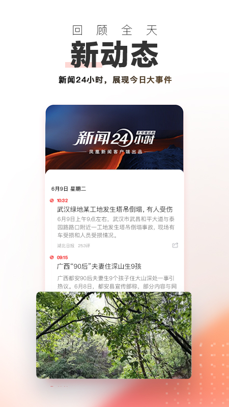 凤凰新闻v7.8.0截图3