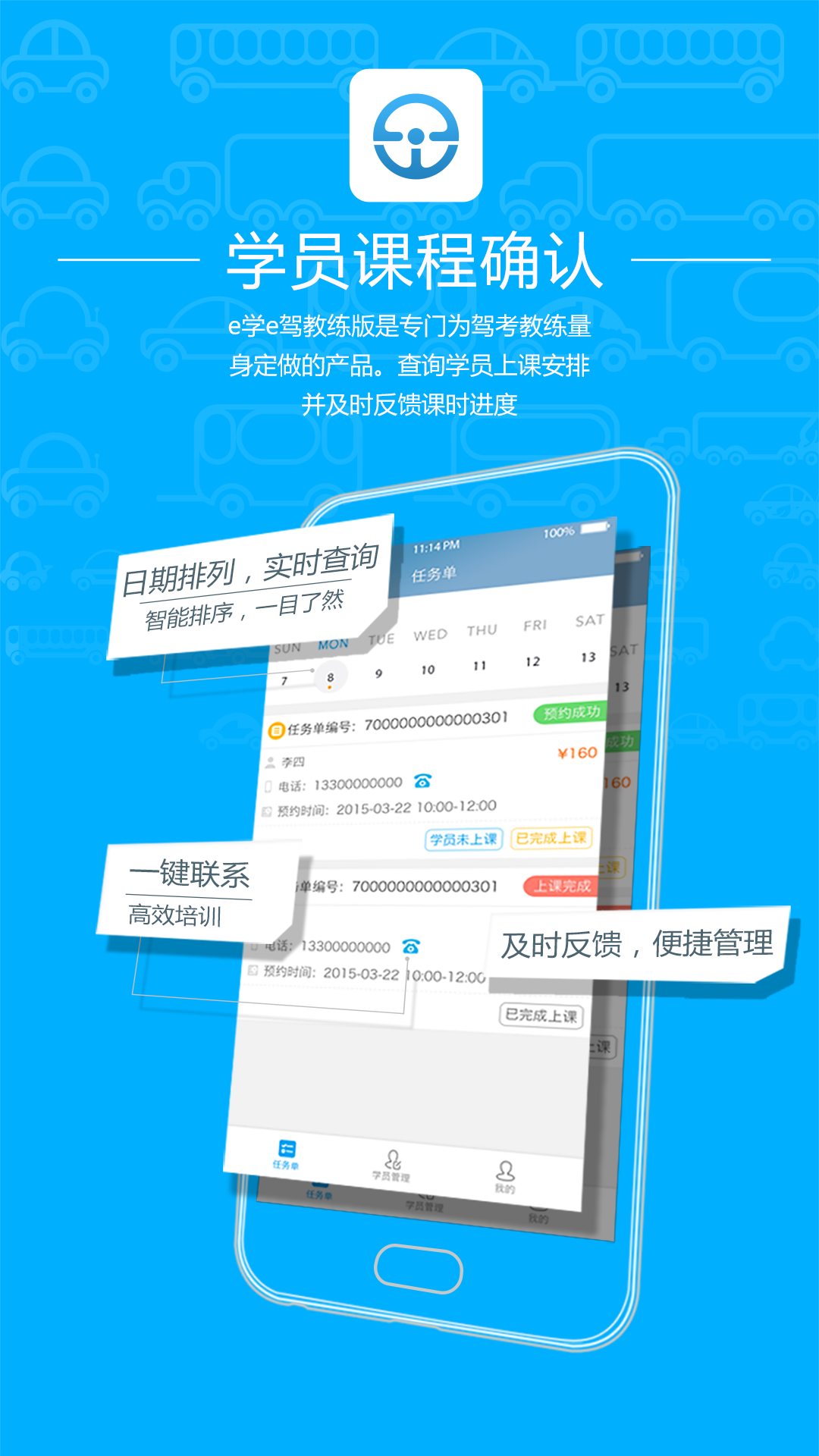 e学e驾教练版v3.3.4截图3