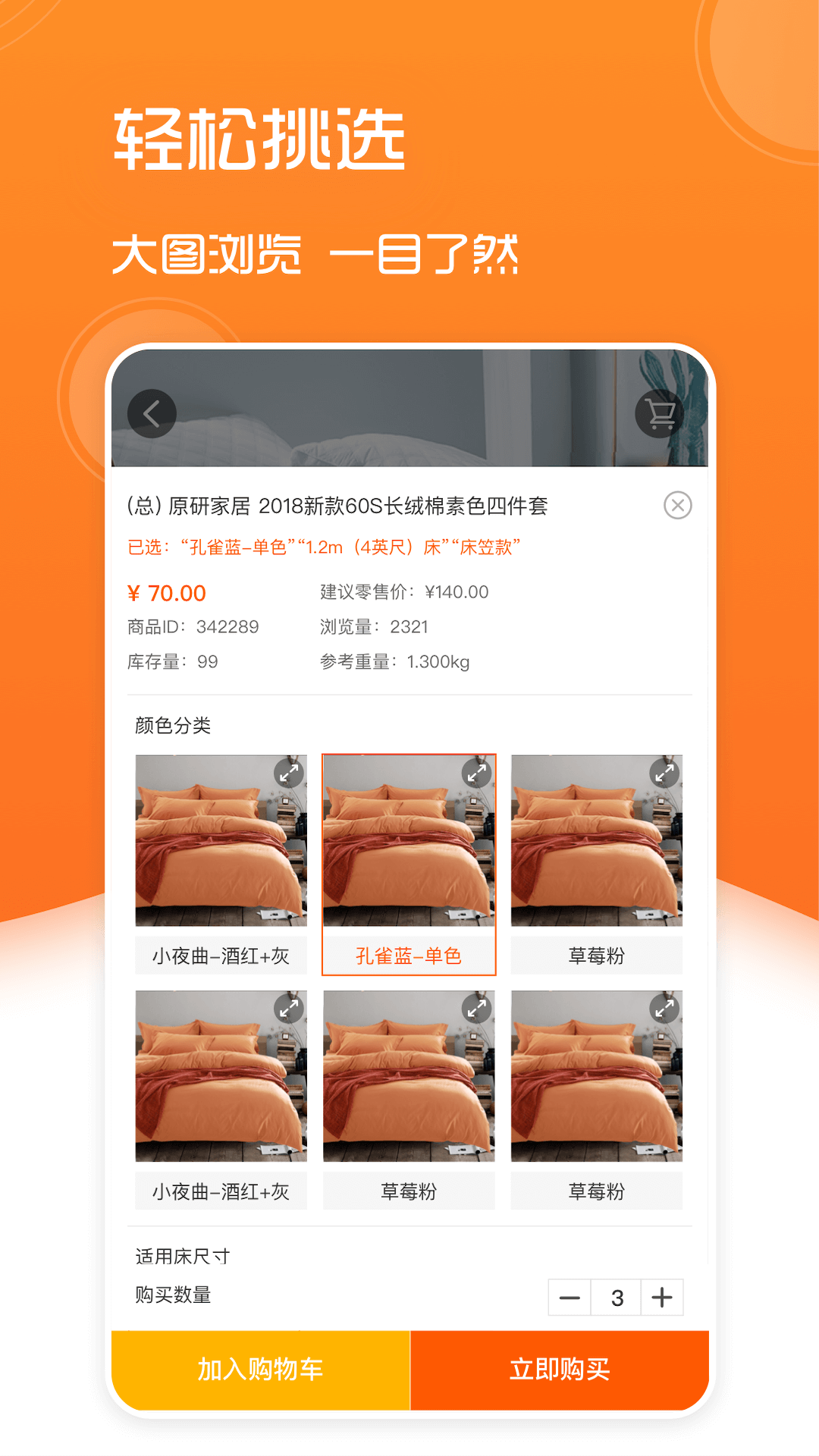 91家纺网v5.2.1截图4