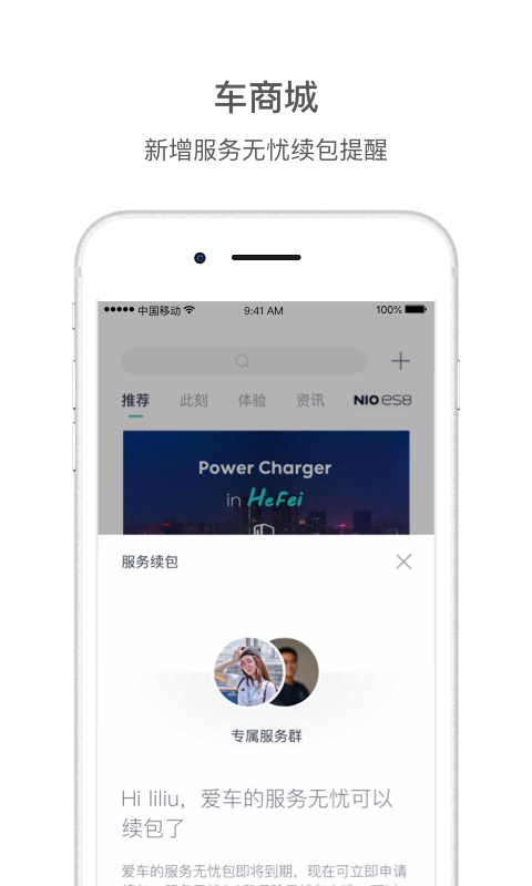 蔚来v4.2.1截图1