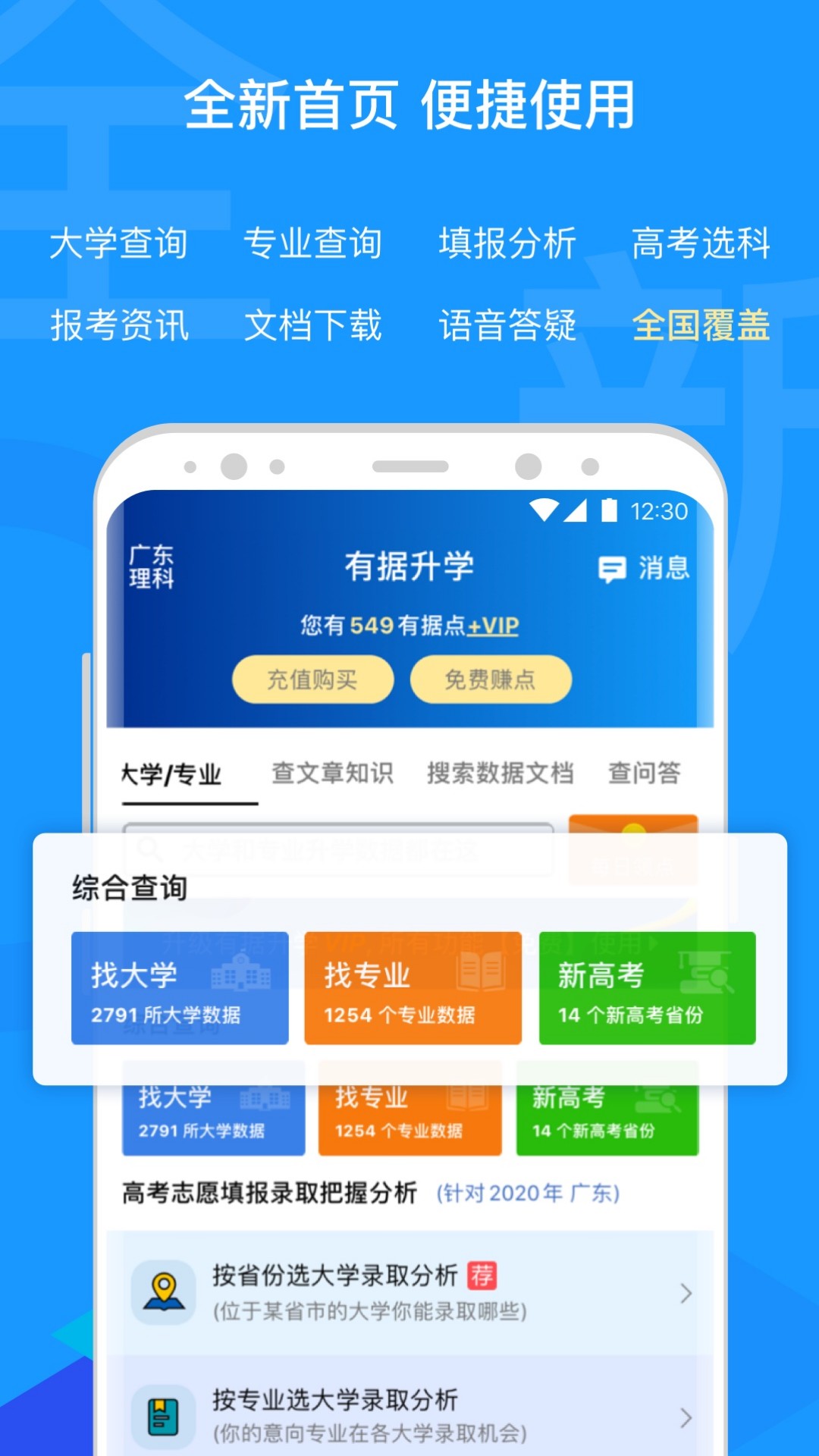 有据升学v4.0.2截图2