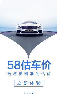 58估车价截图4