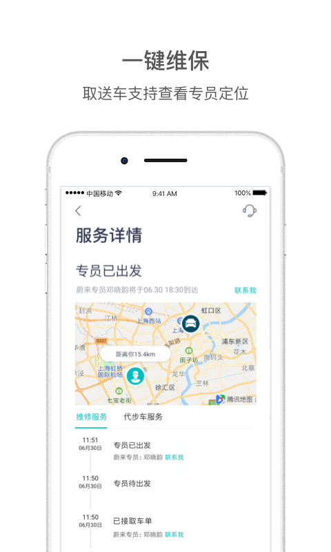 蔚来v4.2.1截图3