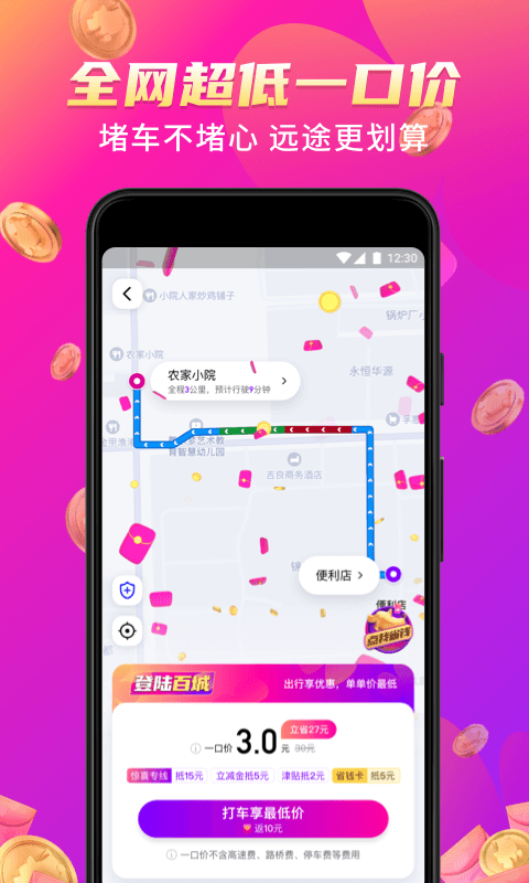 花小猪打车v1.0.19截图1