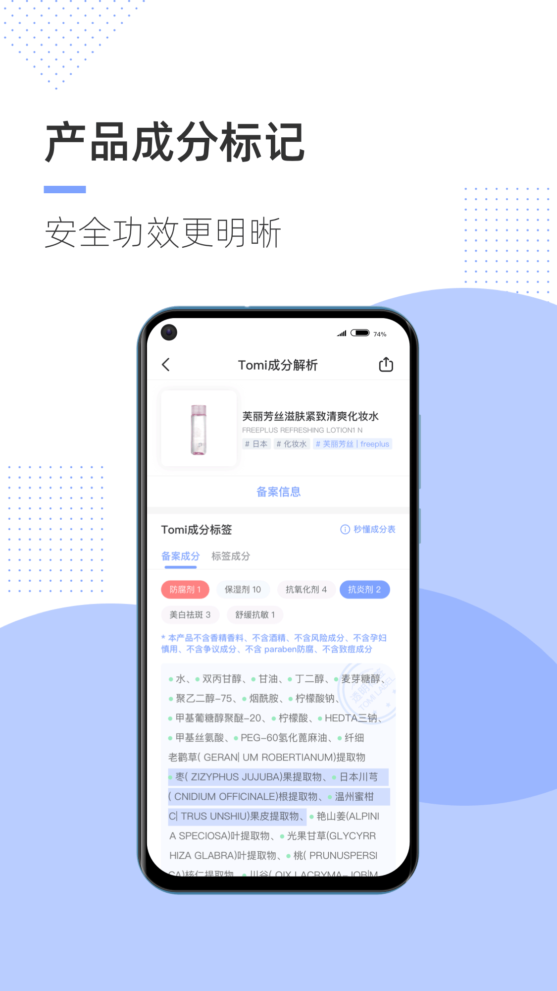 透明标签v1.4.0截图3