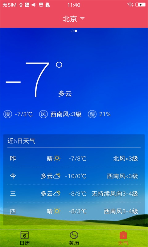 蜜柚日历v10.5截图5