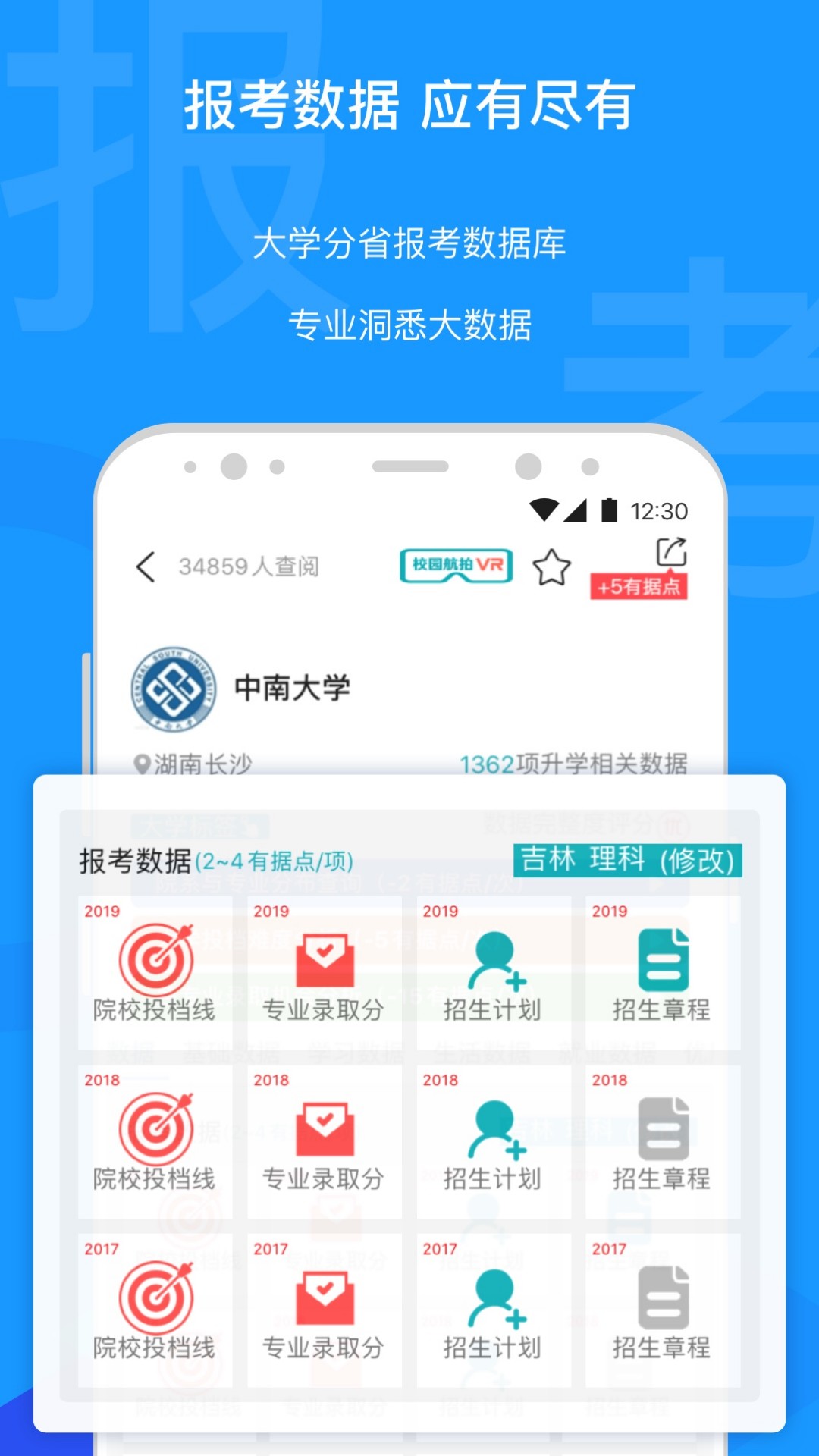 有据升学v4.0.2截图4