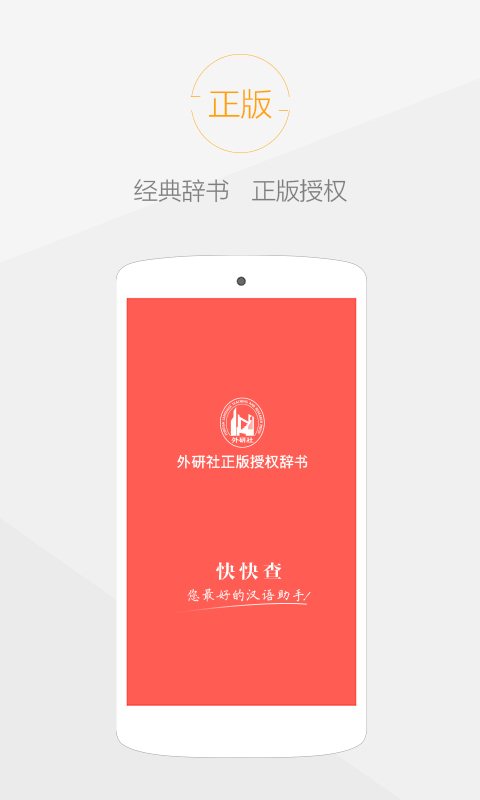 快快查汉语字典v3.9.8截图5