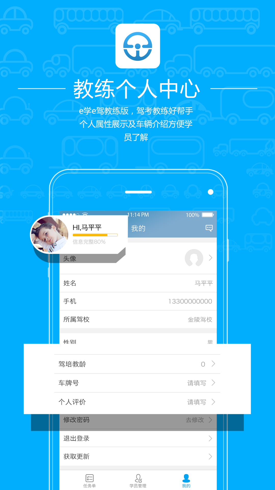 e学e驾教练版v3.3.4截图4