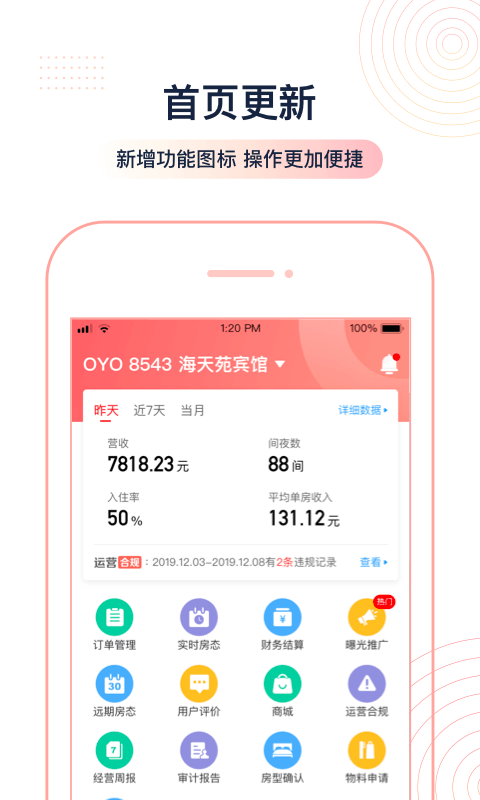 OYO家盟v2.9.0截图1